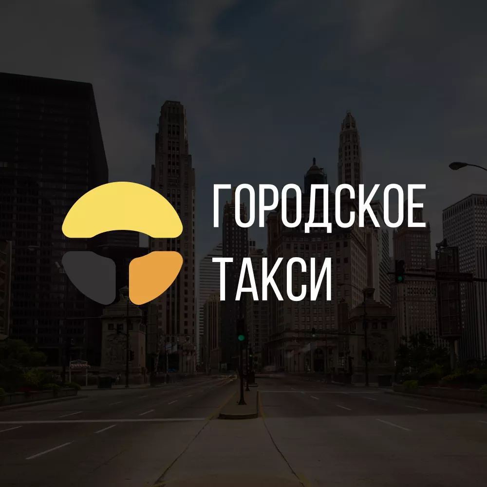 Разработка сайта службы «Городского такси» в Шахунье