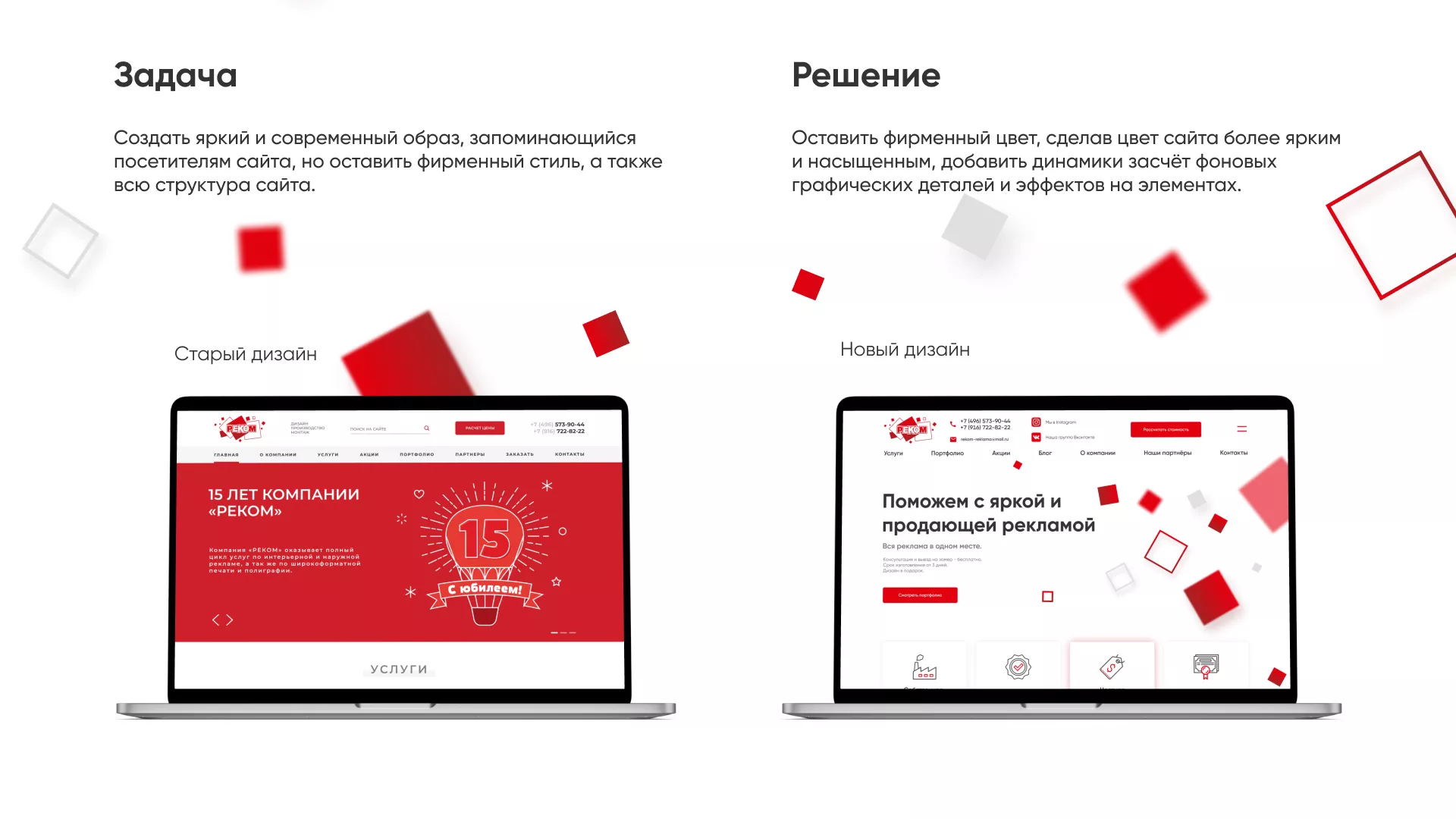 Редизайн сайта в Шахунье для рекламно-производственной компании «РЕКОМ»