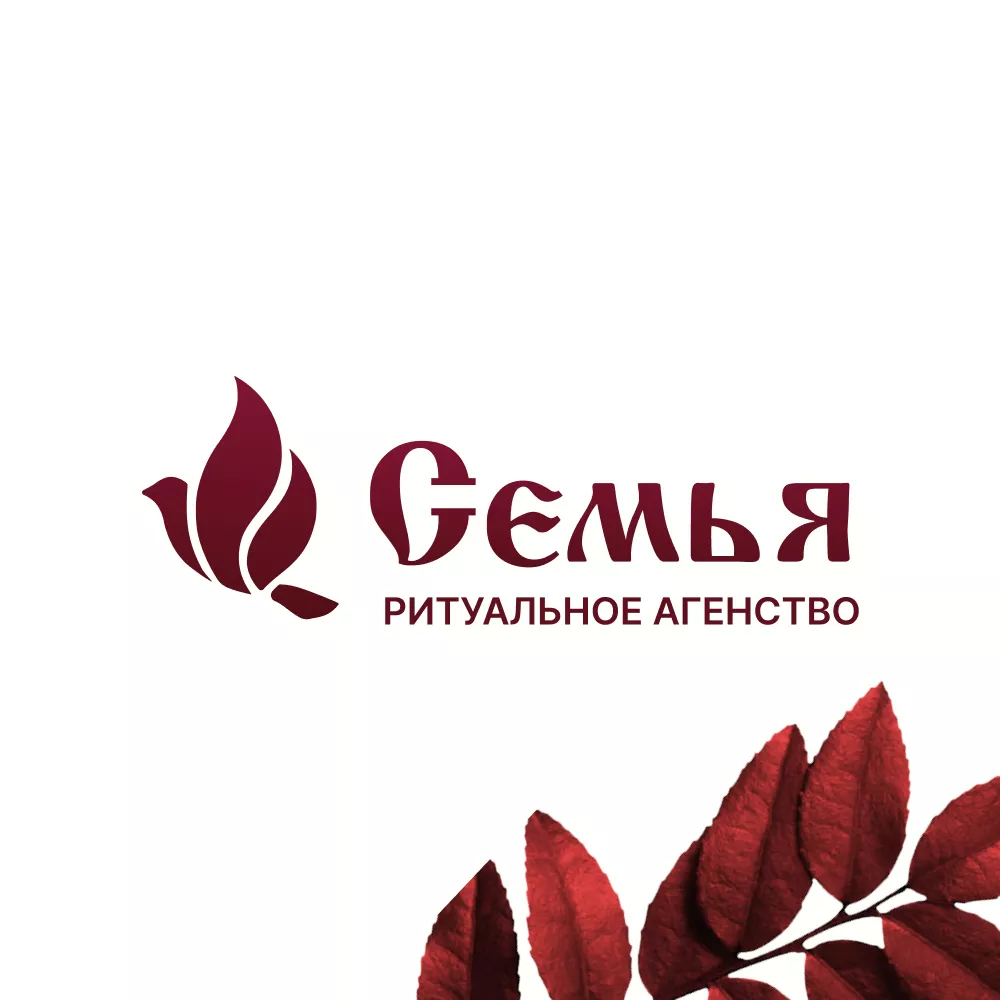 Разработка логотипа и сайта в Шахунье ритуальных услуг «Семья»