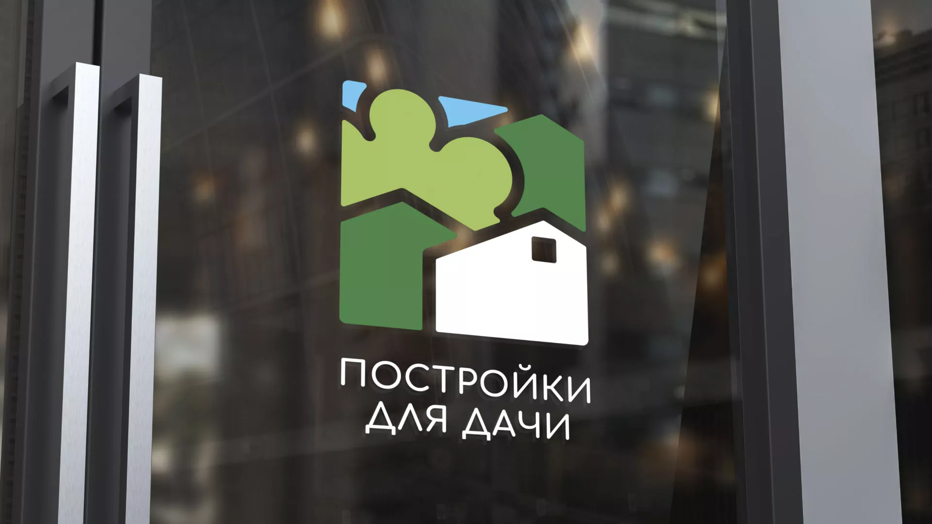 Разработка логотипа в Шахунье для компании «Постройки для дачи»