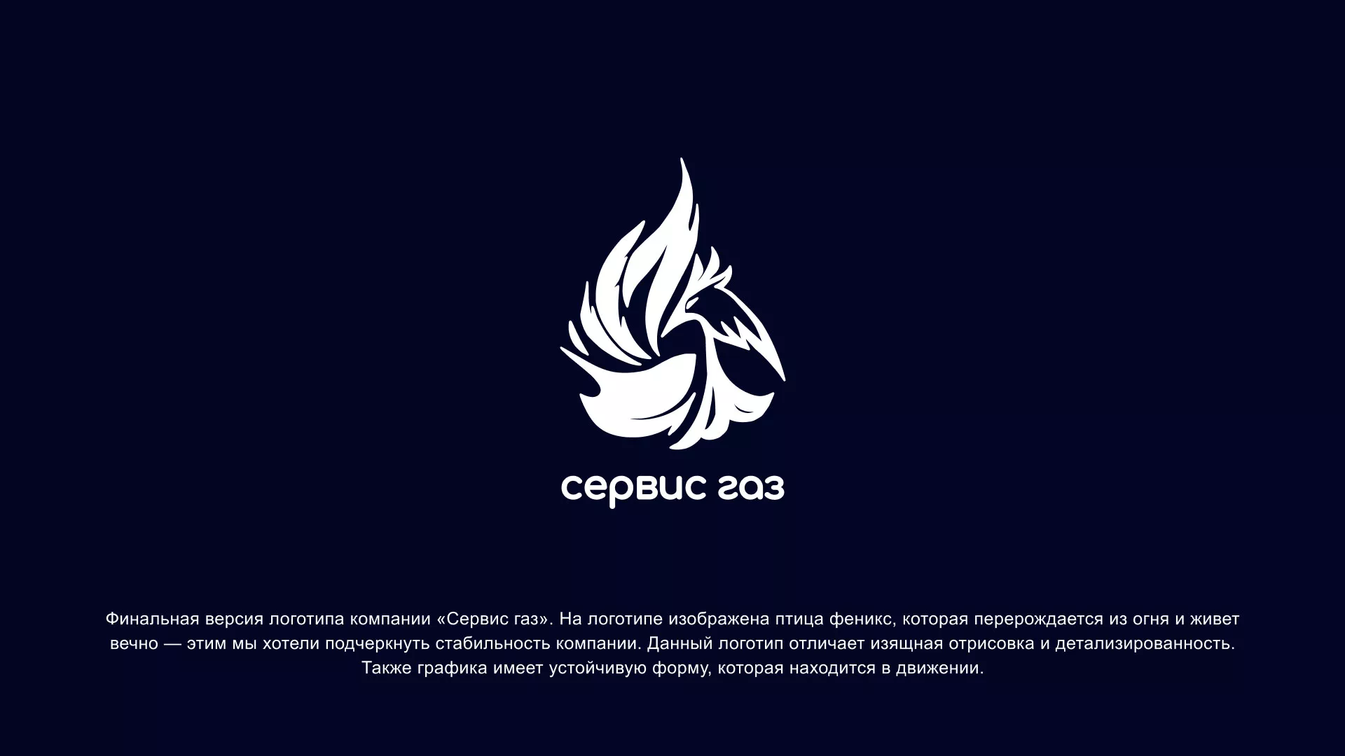 Создание логотипа «Сервис газ» в Шахунье