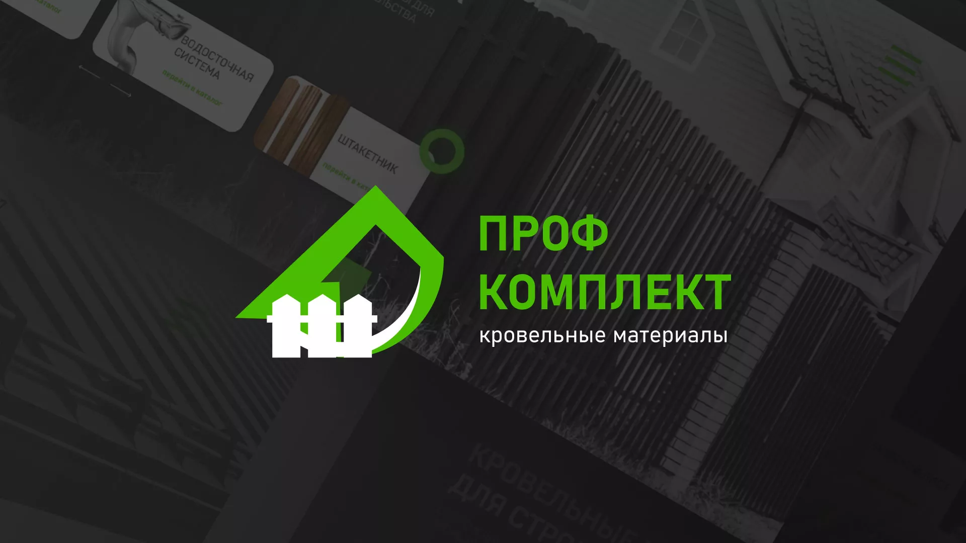 Создание сайта компании «Проф Комплект» в Шахунье