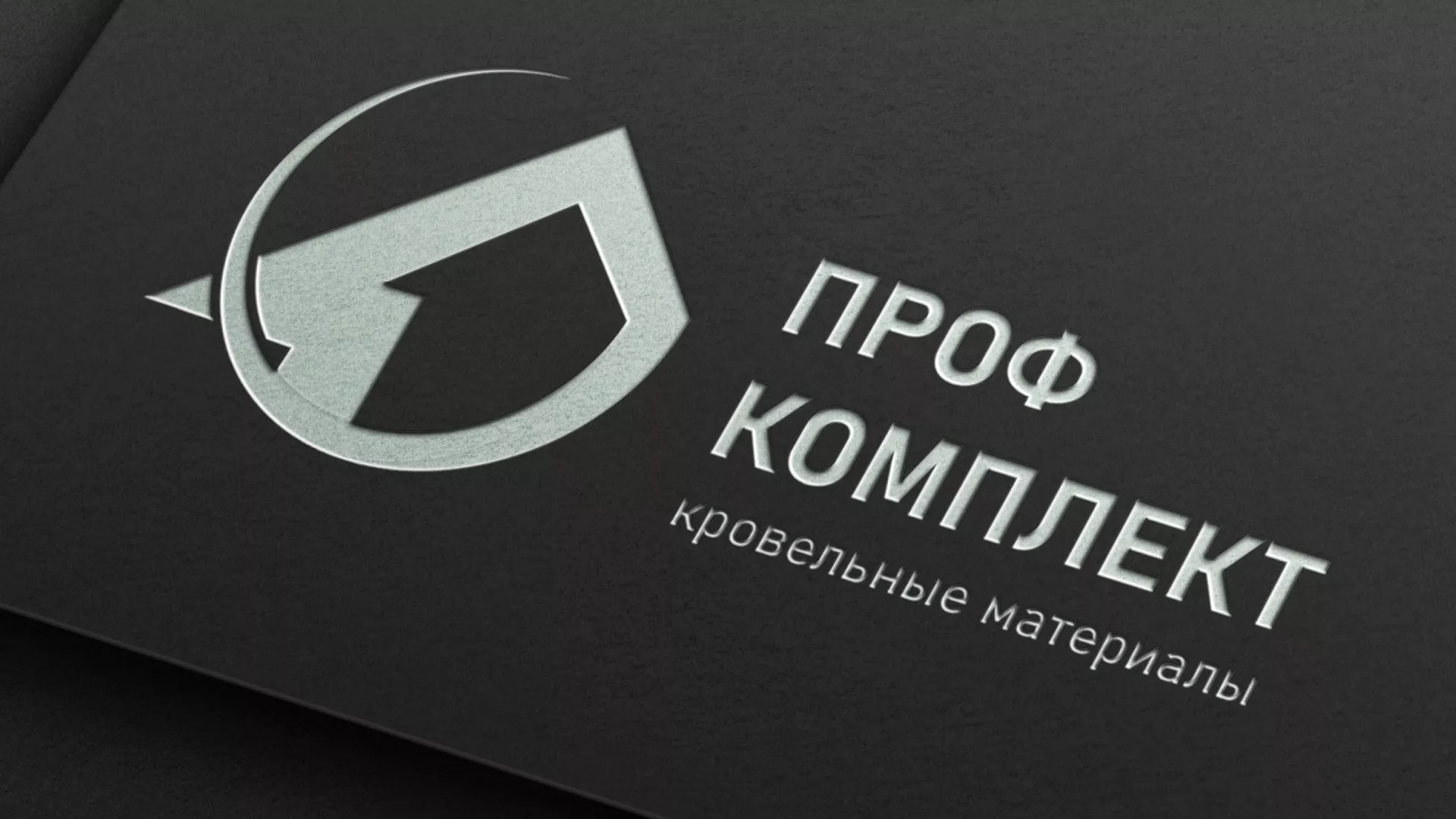 Разработка логотипа компании «Проф Комплект» в Шахунье
