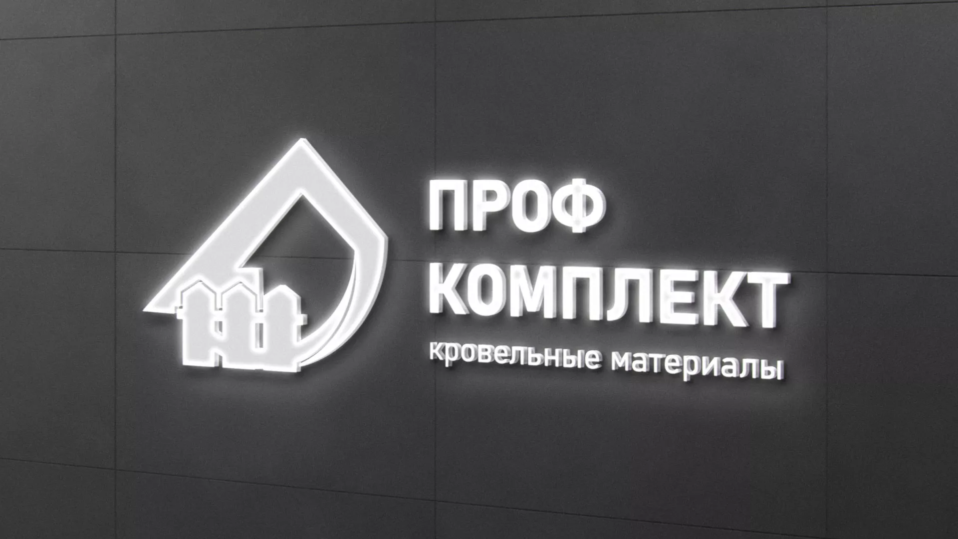 Разработка логотипа «Проф Комплект» в Шахунье