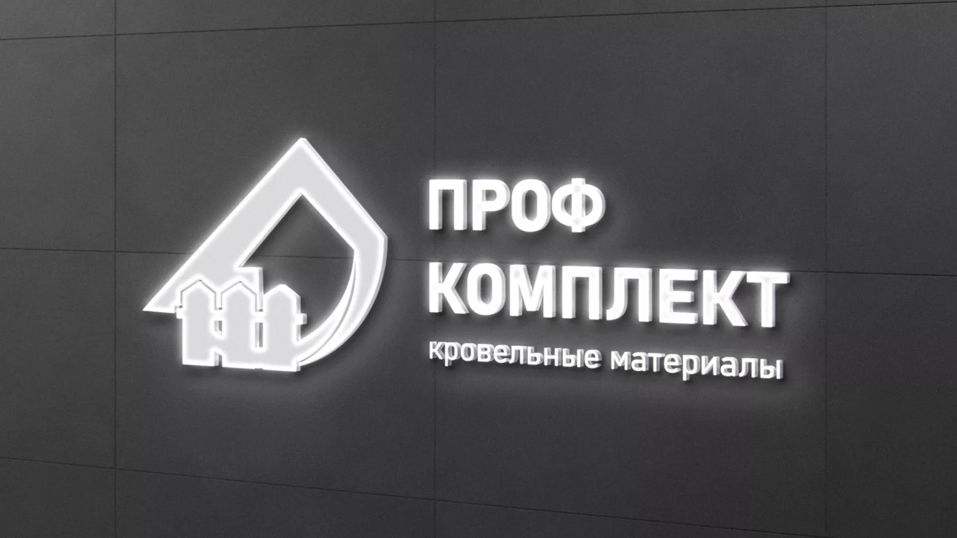 Разработка логотипа «Проф Комплект» в Шахунье Разработка логотипа «Проф Комплект» в Шахунье