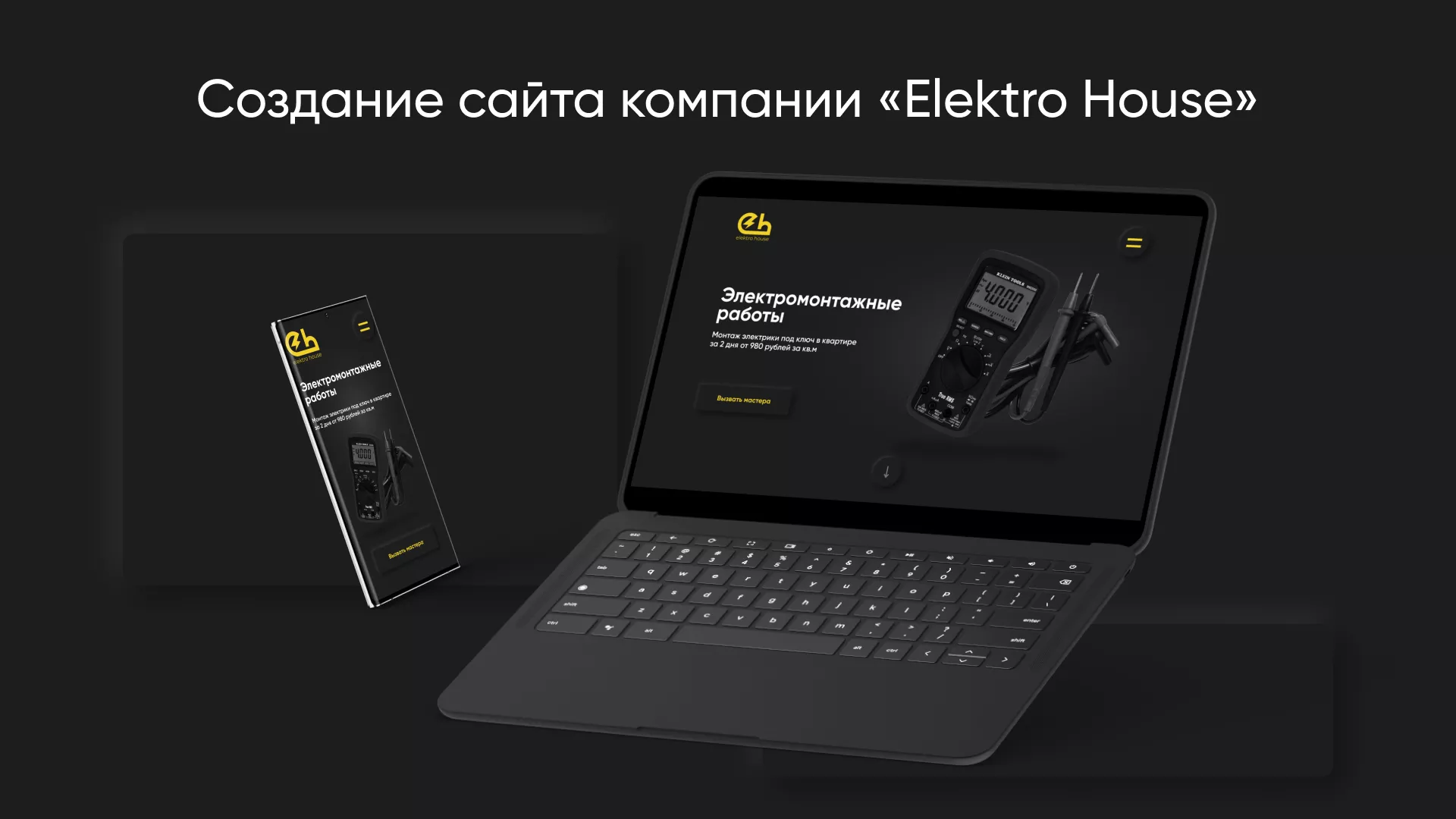 Создание сайта компании «Elektro House» в Шахунье