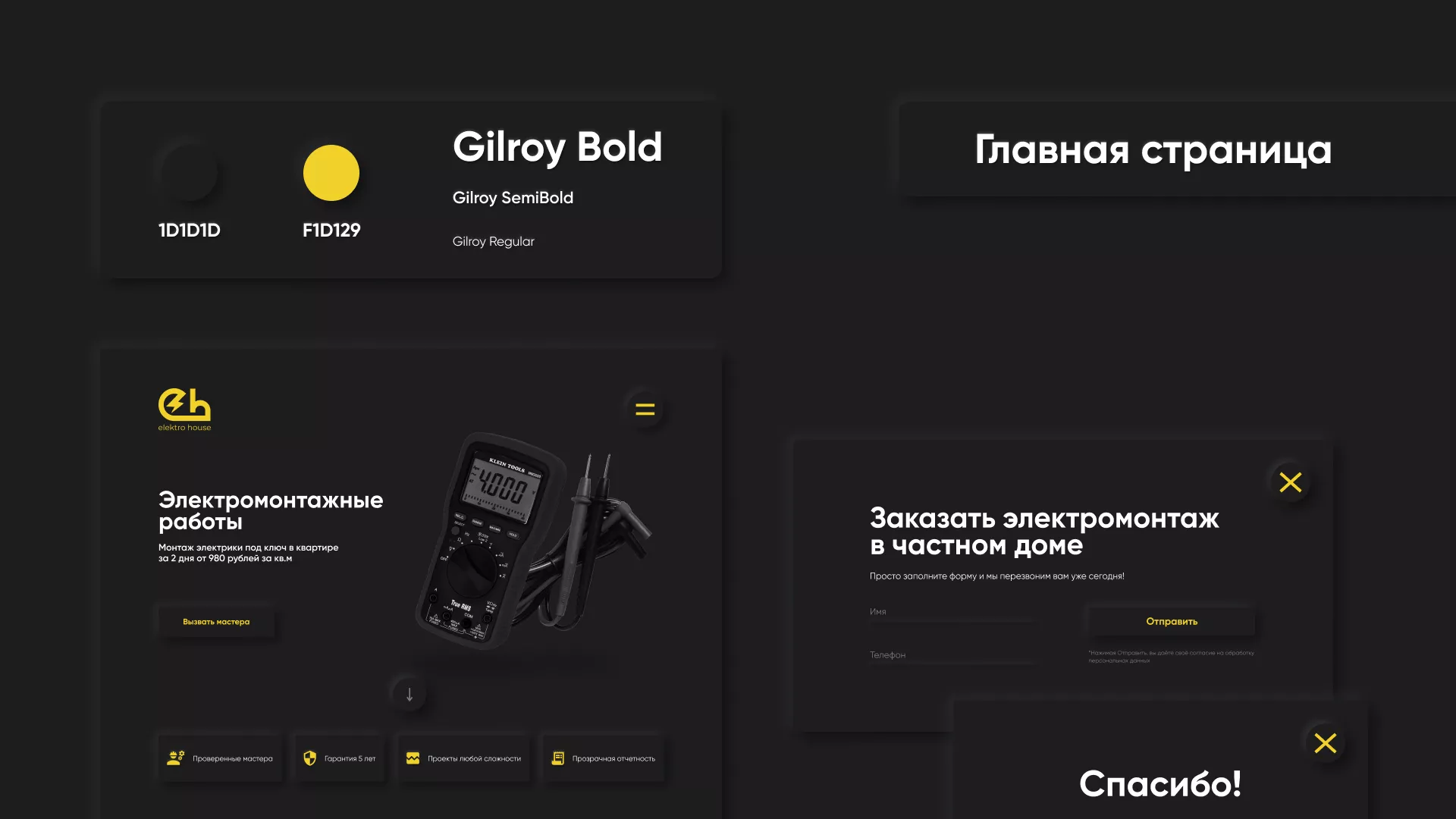 Создание сайта компании «Elektro House» в Шахунье
