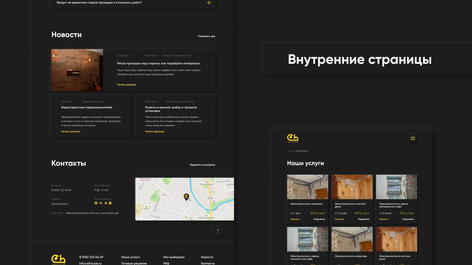 Создание сайта компании «Elektro House» в Шахунье