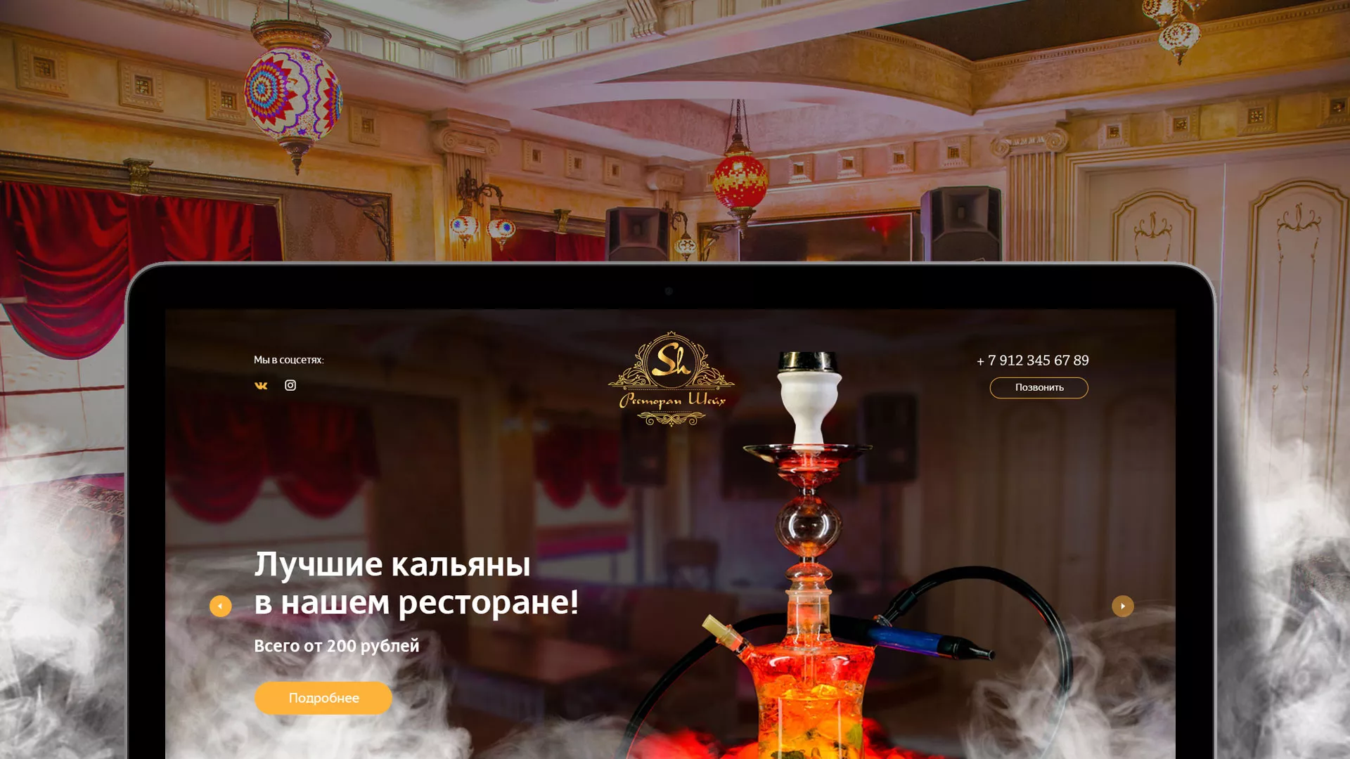 Разработка сайта для ресторана «Шейх» в Шахунье