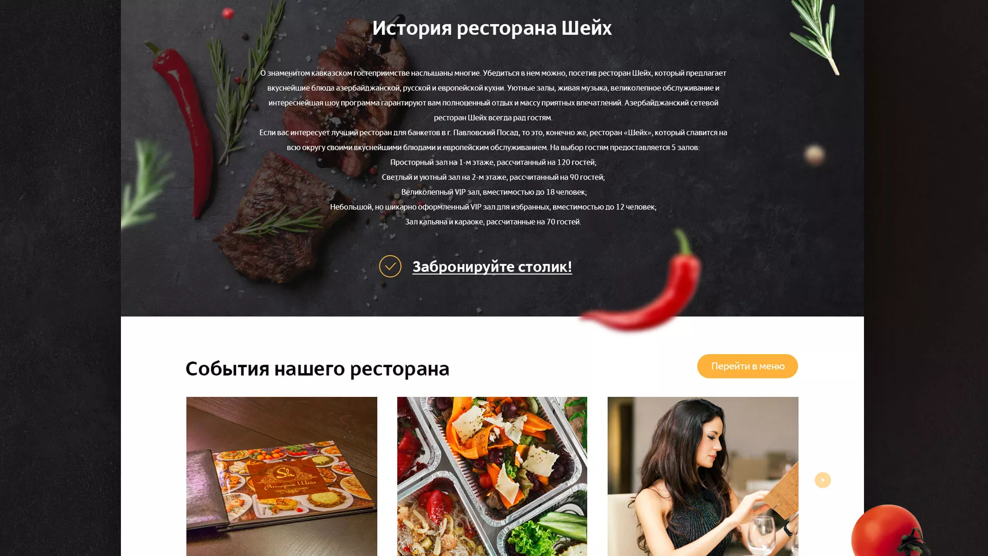 Разработка сайта для ресторана «Шейх» в Шахунье