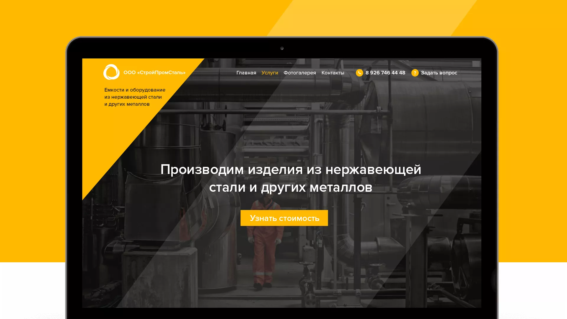 Создание сайта в Шахунье для компании «СтройПромСталь»