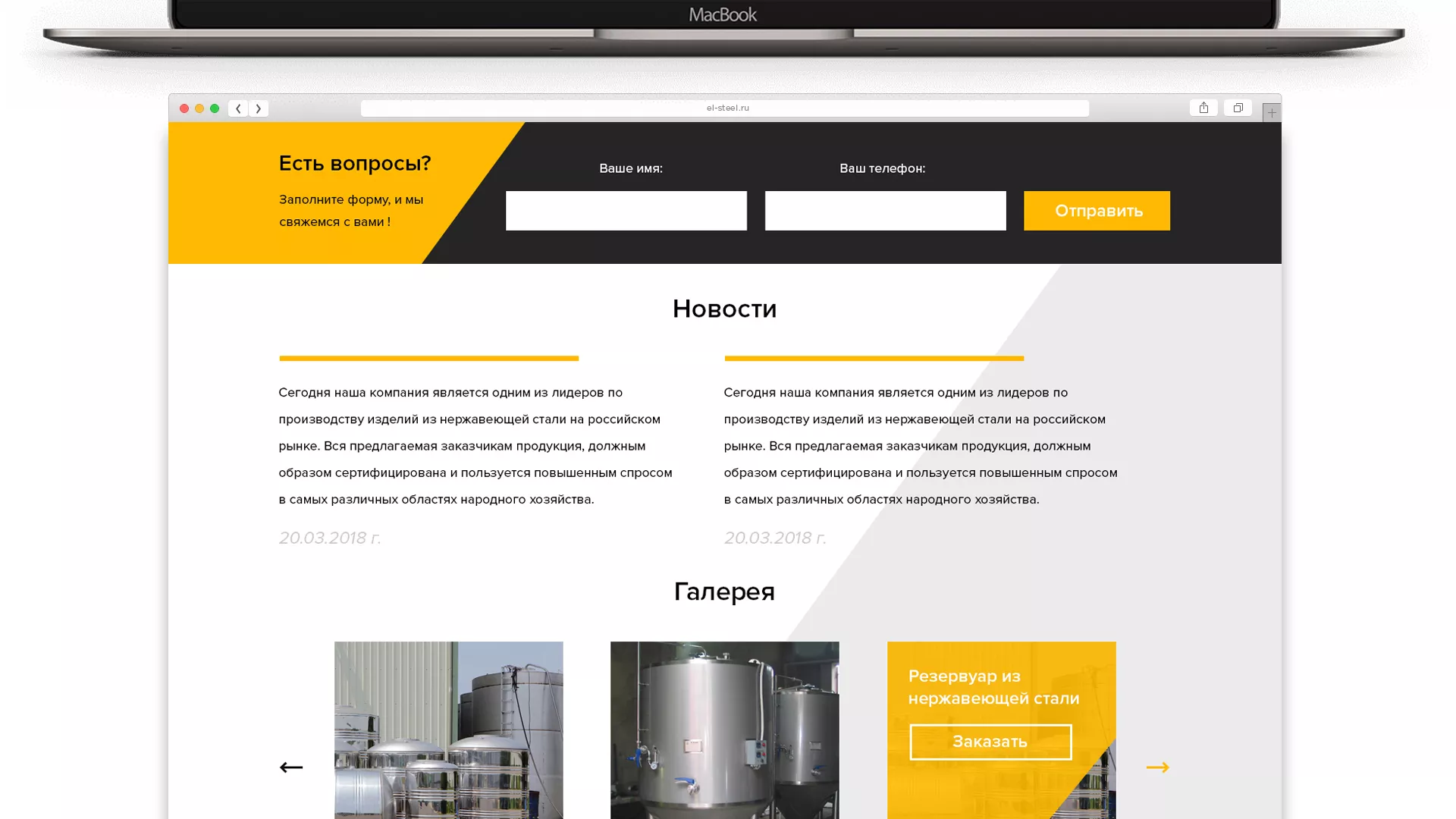 Создание сайта в Шахунье для компании «СтройПромСталь»