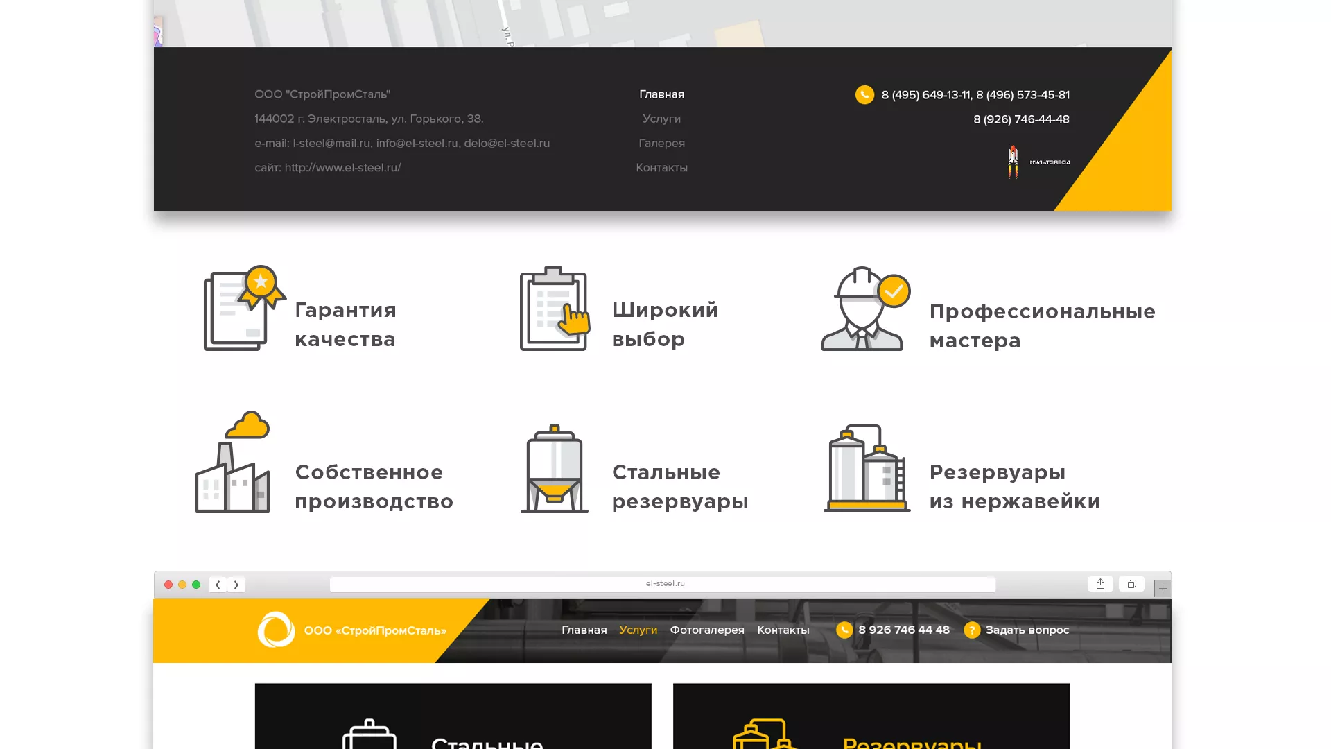 Создание сайта в Шахунье для компании «СтройПромСталь»