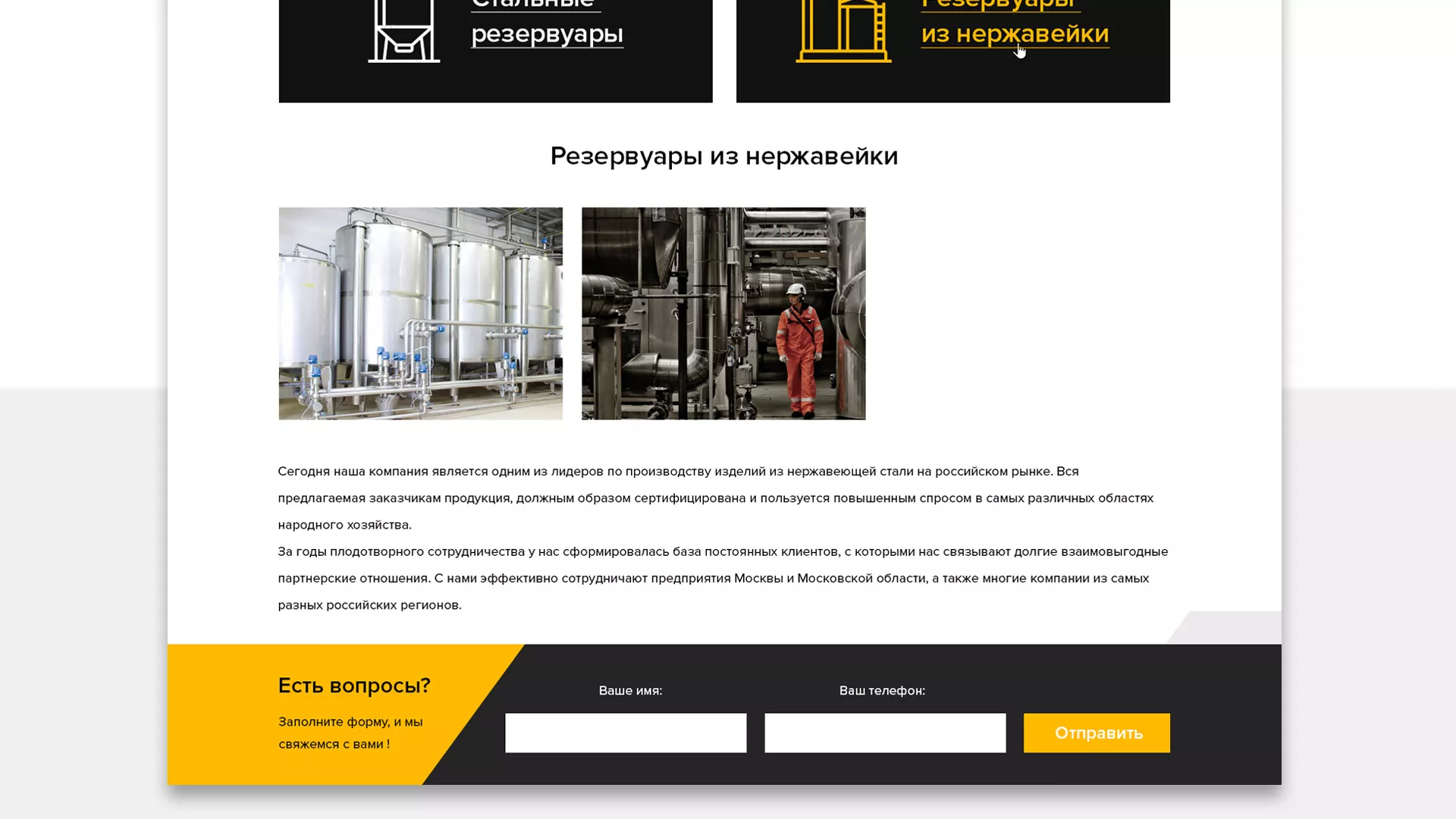 Создание сайта в Шахунье для компании «СтройПромСталь»
