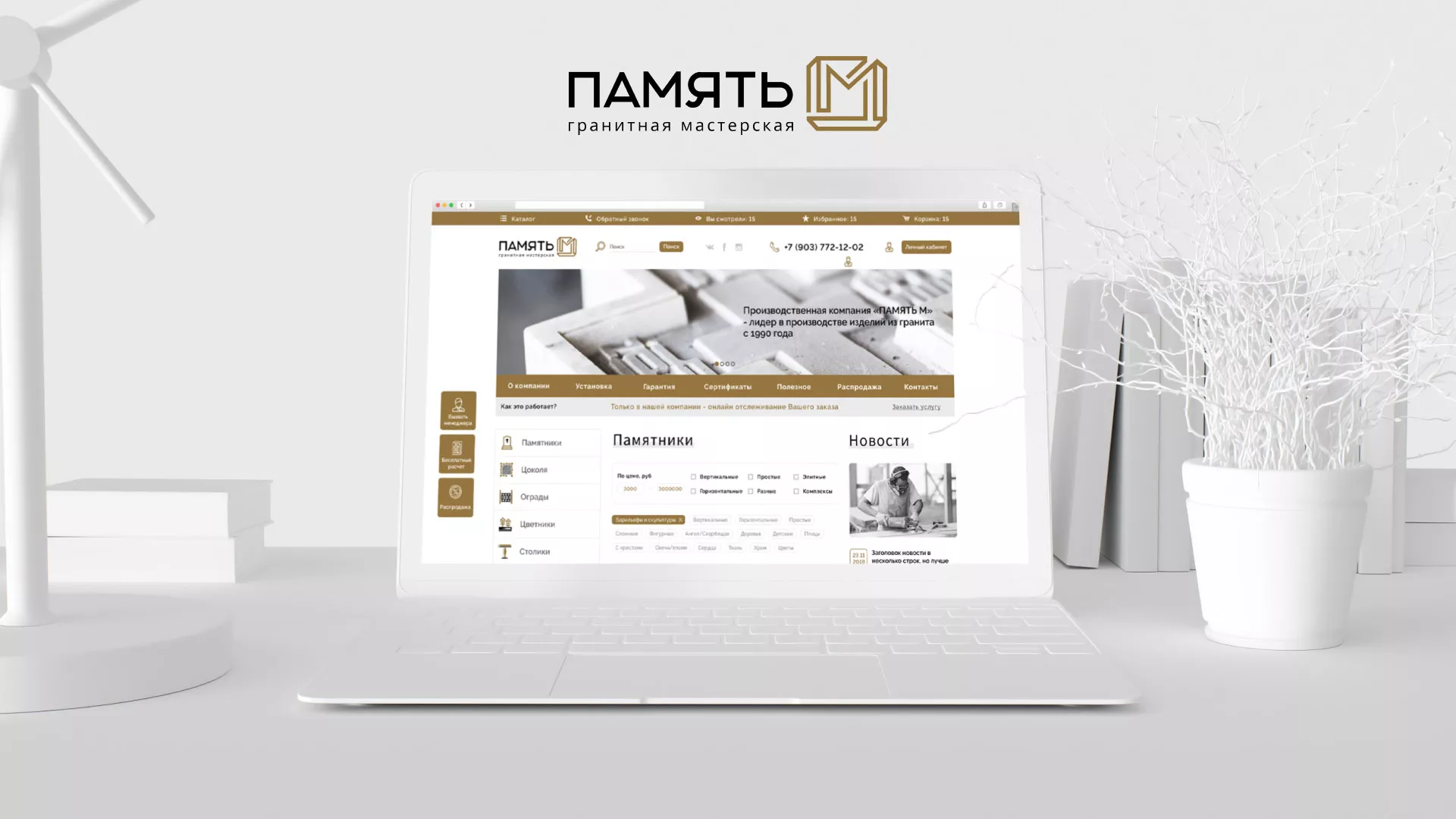 Разработка логотипа и сайта компании «Память-М» в Шахунье
