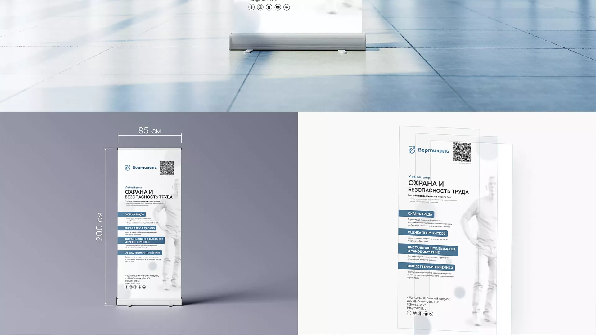 Разработка дизайн-макета ролл-ап стенда для учебного центра «Вертикаль» в Шахунье