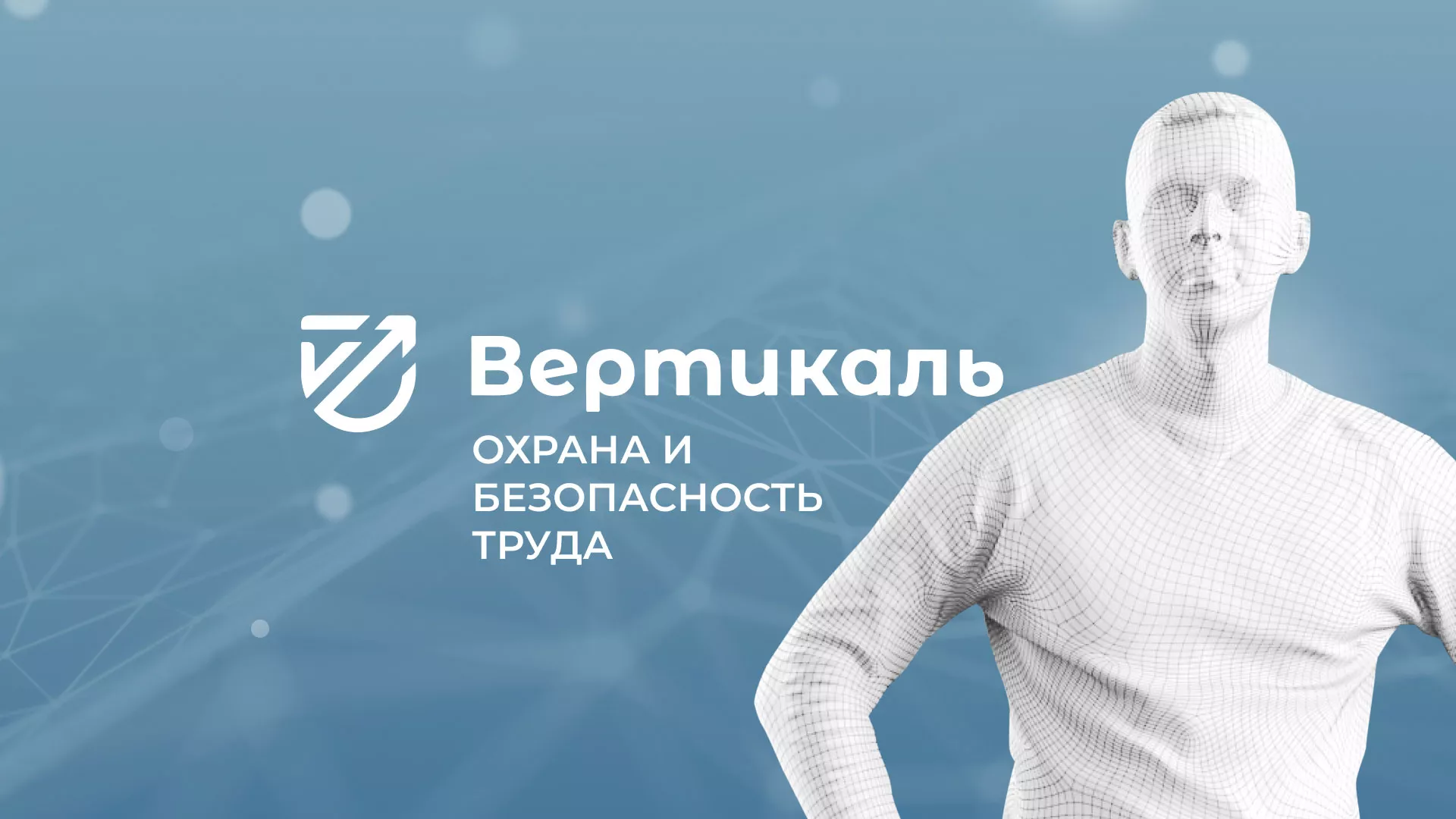 Разработка презентации для учебного центра «Вертикаль» в Шахунье