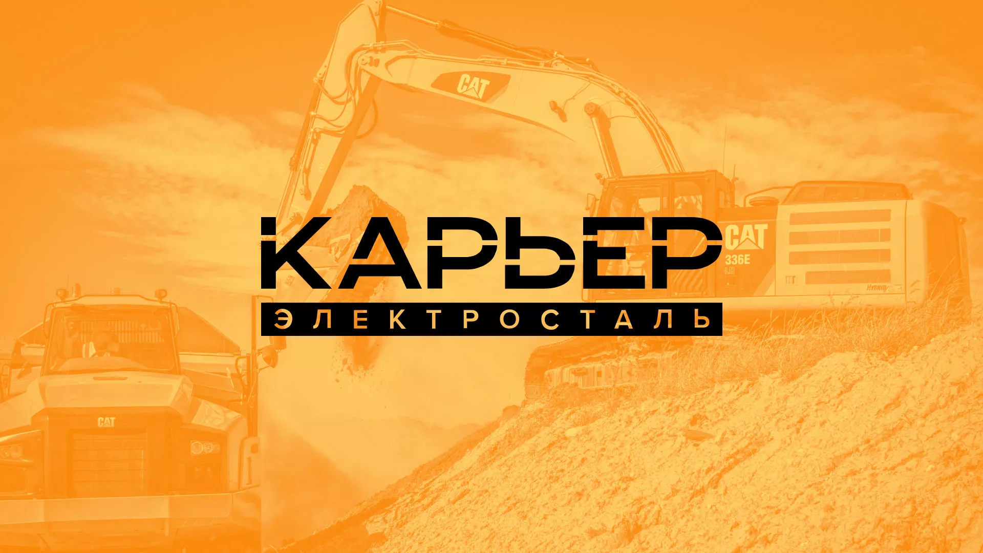Разработка сайта по продаже нерудных материалов «Карьер» в Шахунье