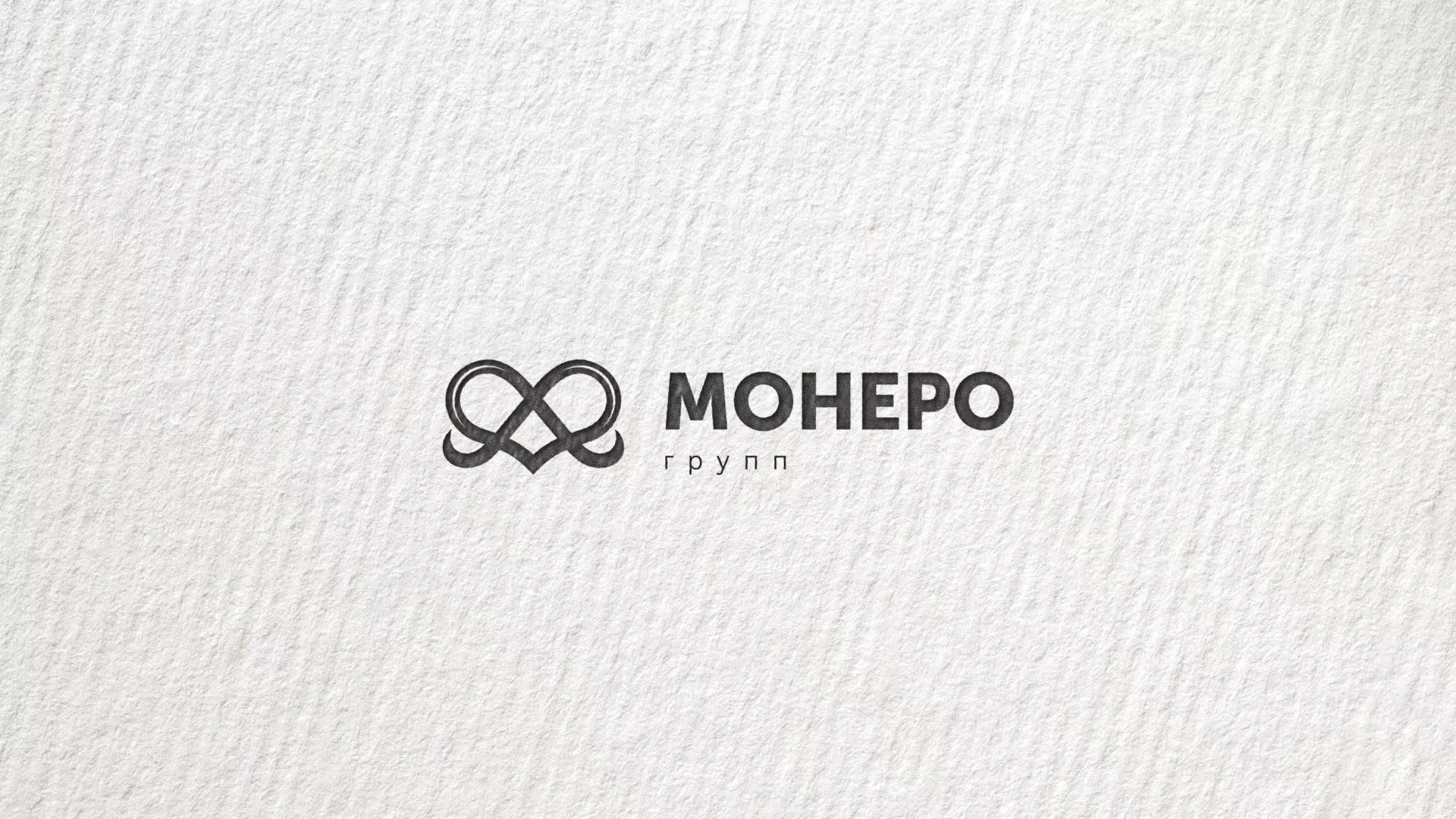 Создание логотипа компании «Монеро групп» в Шахунье