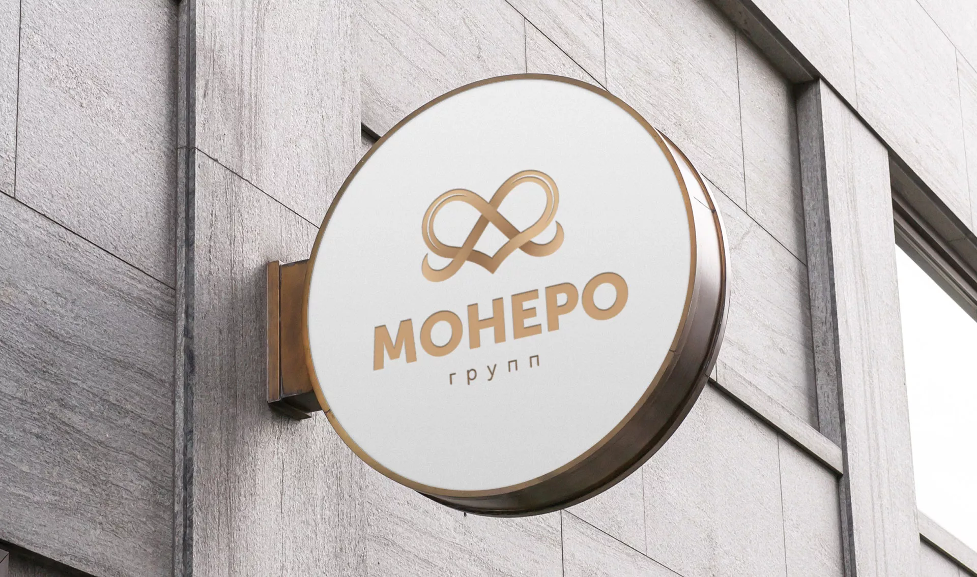 Создание логотипа компании «Монеро групп» в Шахунье