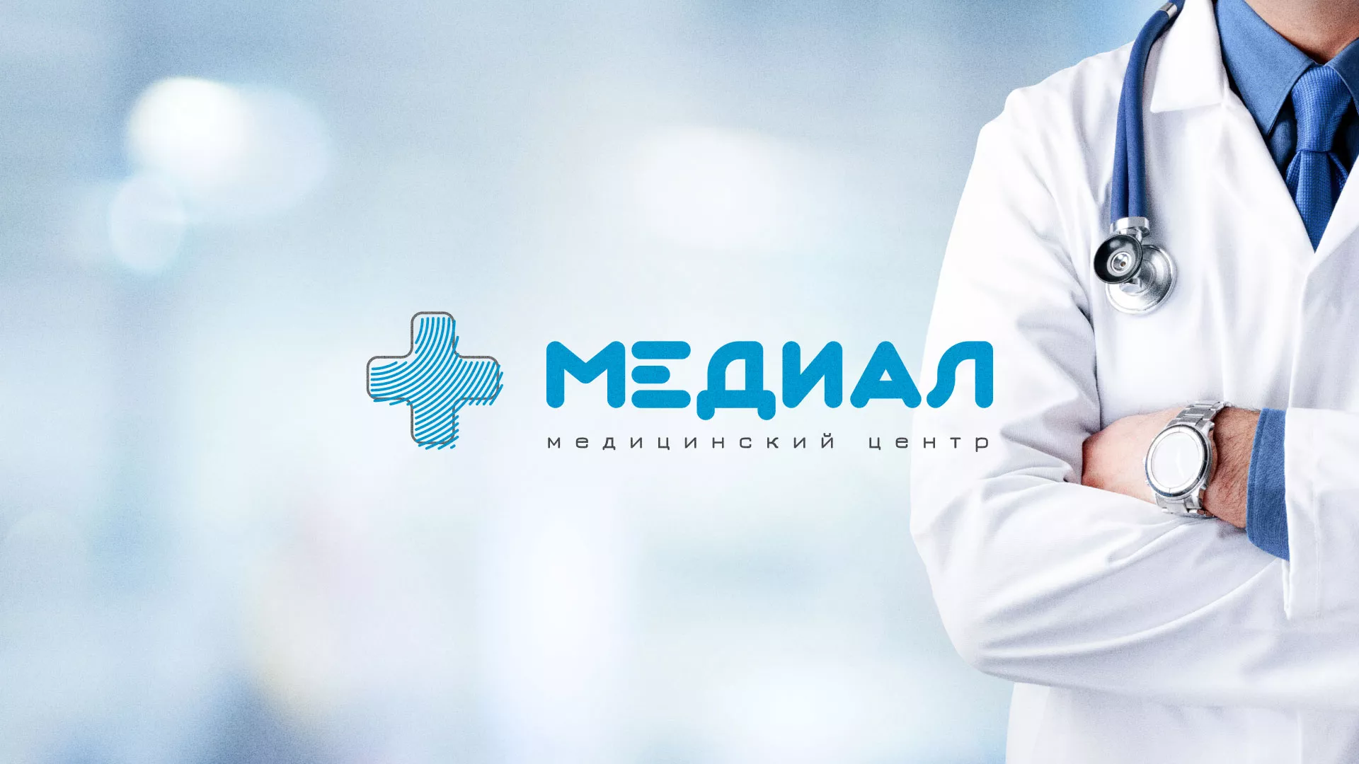 Создание сайта для медицинского центра «Медиал» в Шахунье