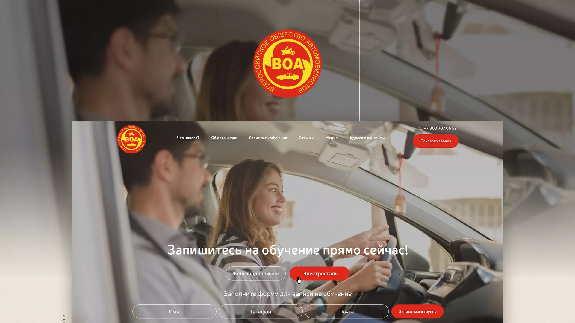 Разработка сайта для автошколы ВОА в Шахунье