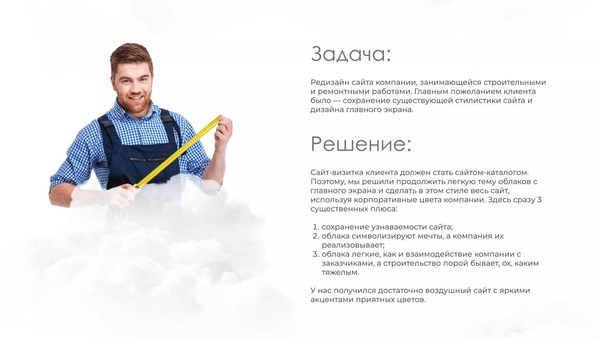 Редизайн сайта компании «Авента Строй» в Шахунье