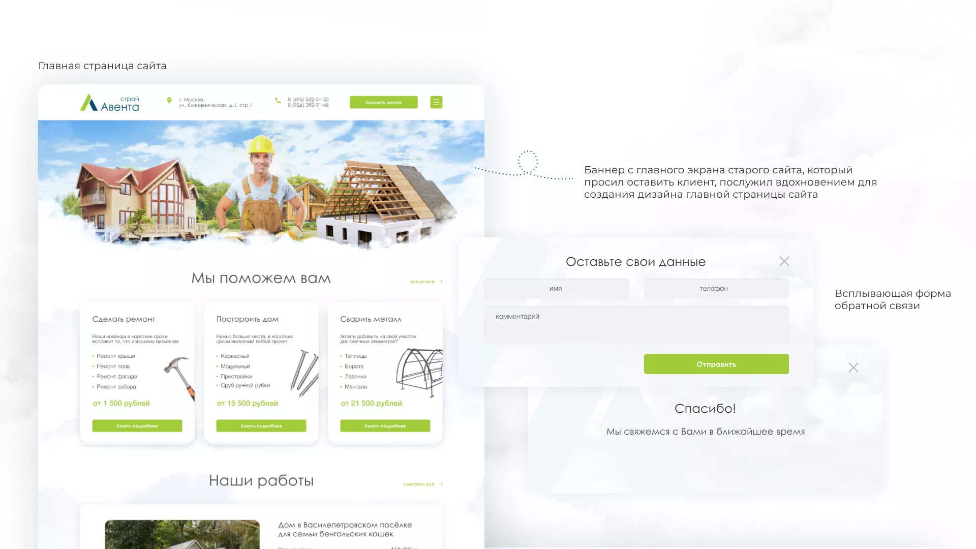 Редизайн сайта компании «Авента Строй» в Шахунье