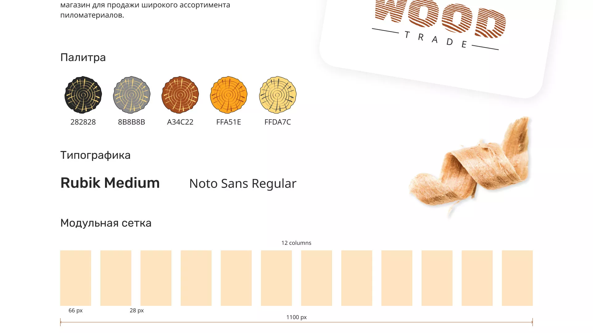 Разработка интернет-магазина компании «Wood Trade» в Шахунье