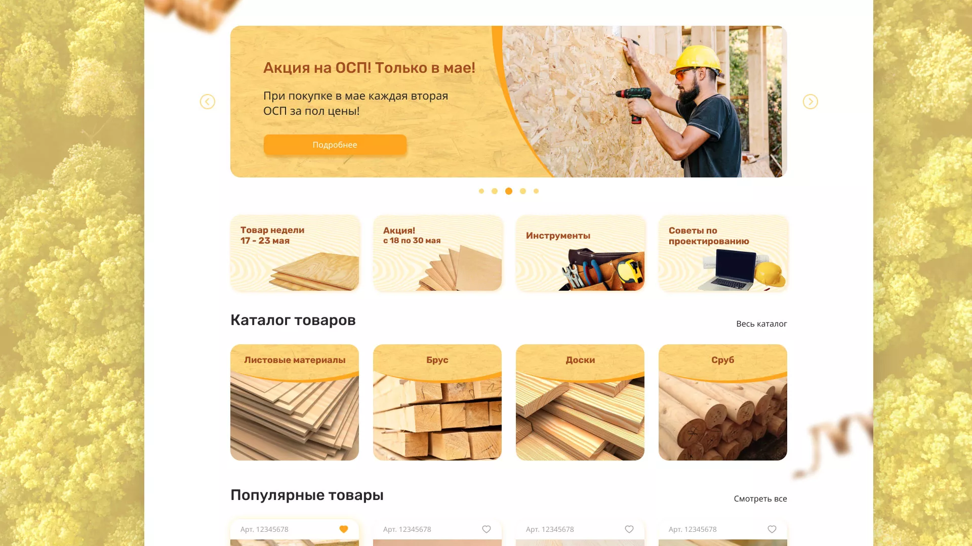 Разработка интернет-магазина компании «Wood Trade» в Шахунье