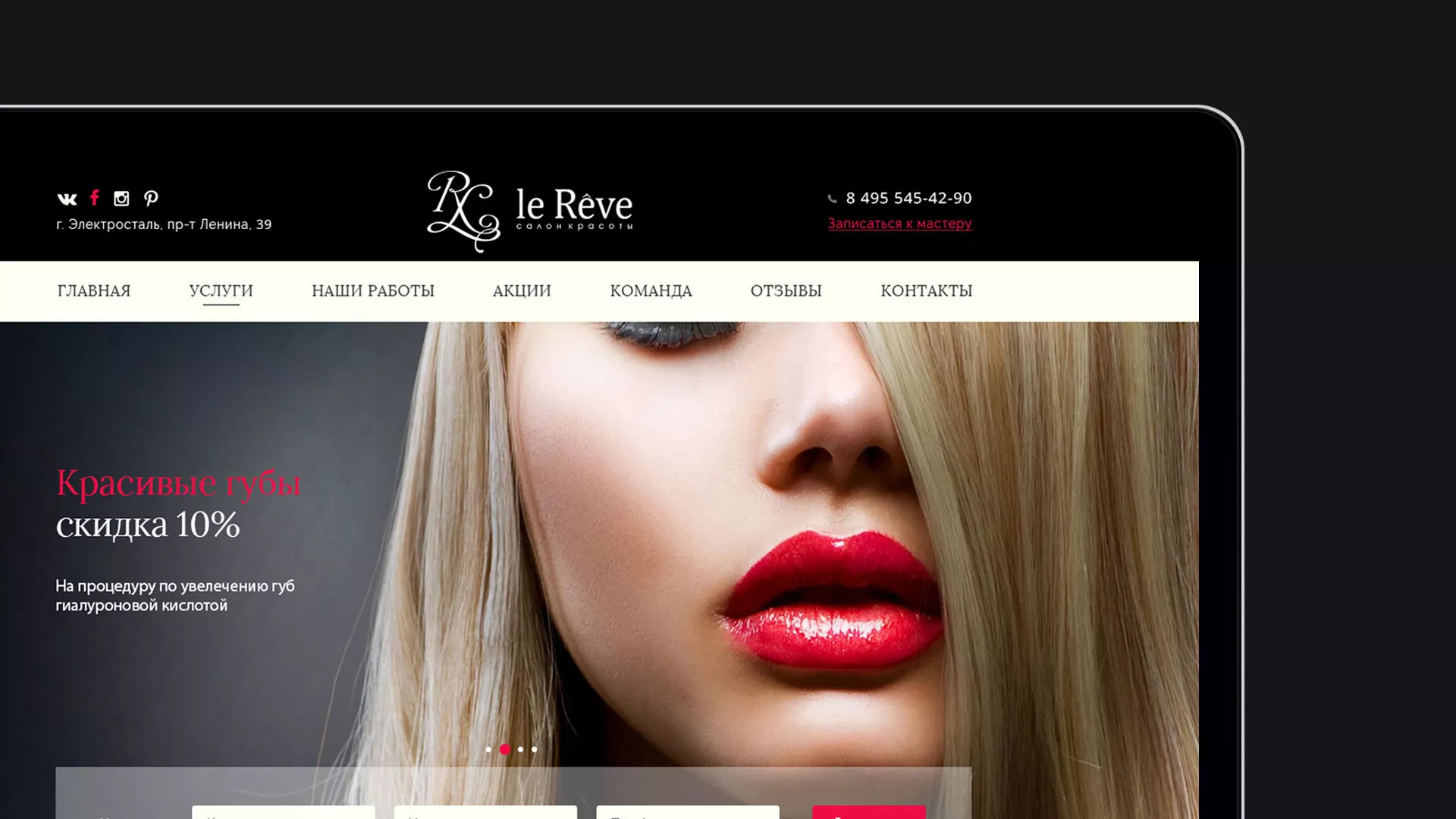 Создание сайта для салона красоты «Le Reve» в Шахунье