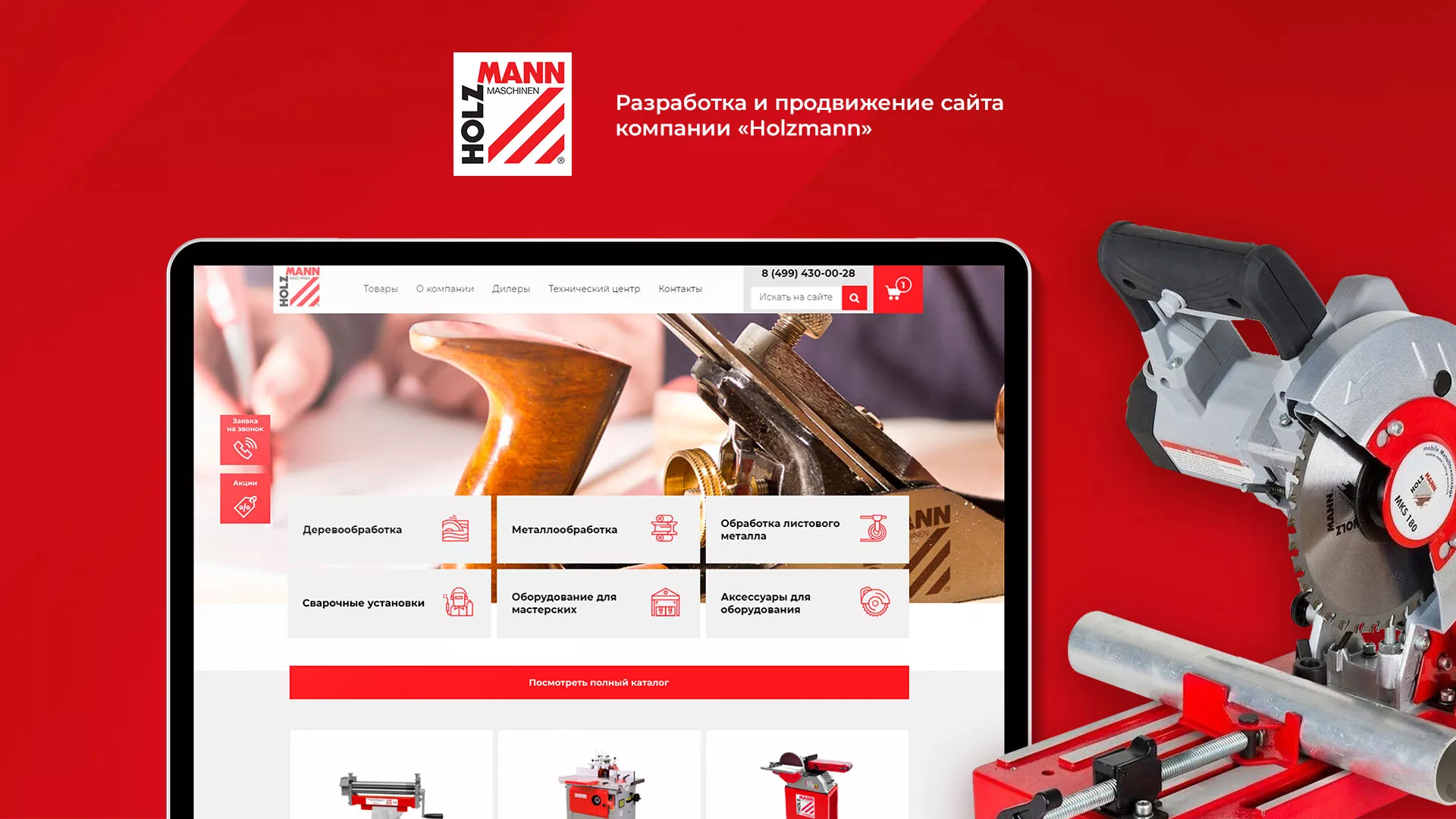 Создание сайта компании «HOLZMANN Maschinen GmbH» в Шахунье