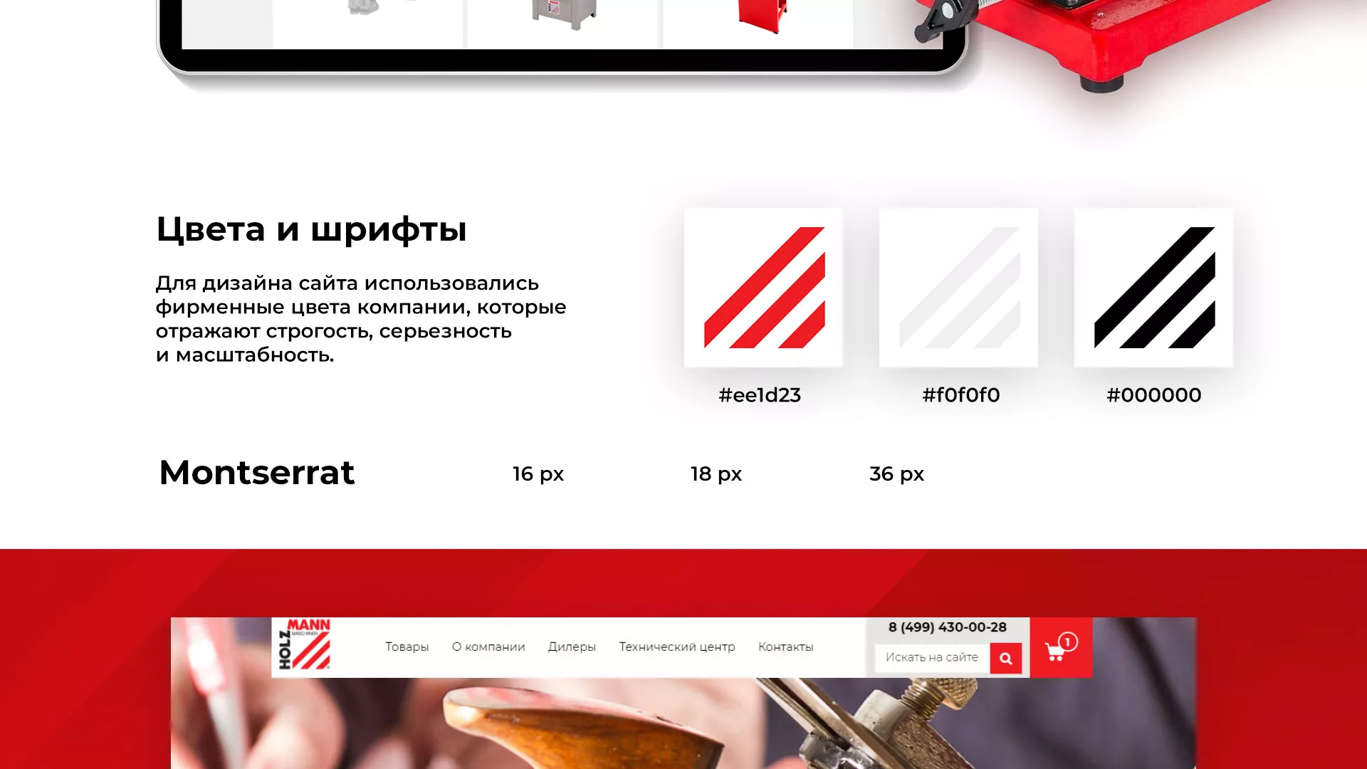 Создание сайта компании «HOLZMANN Maschinen GmbH» в Шахунье