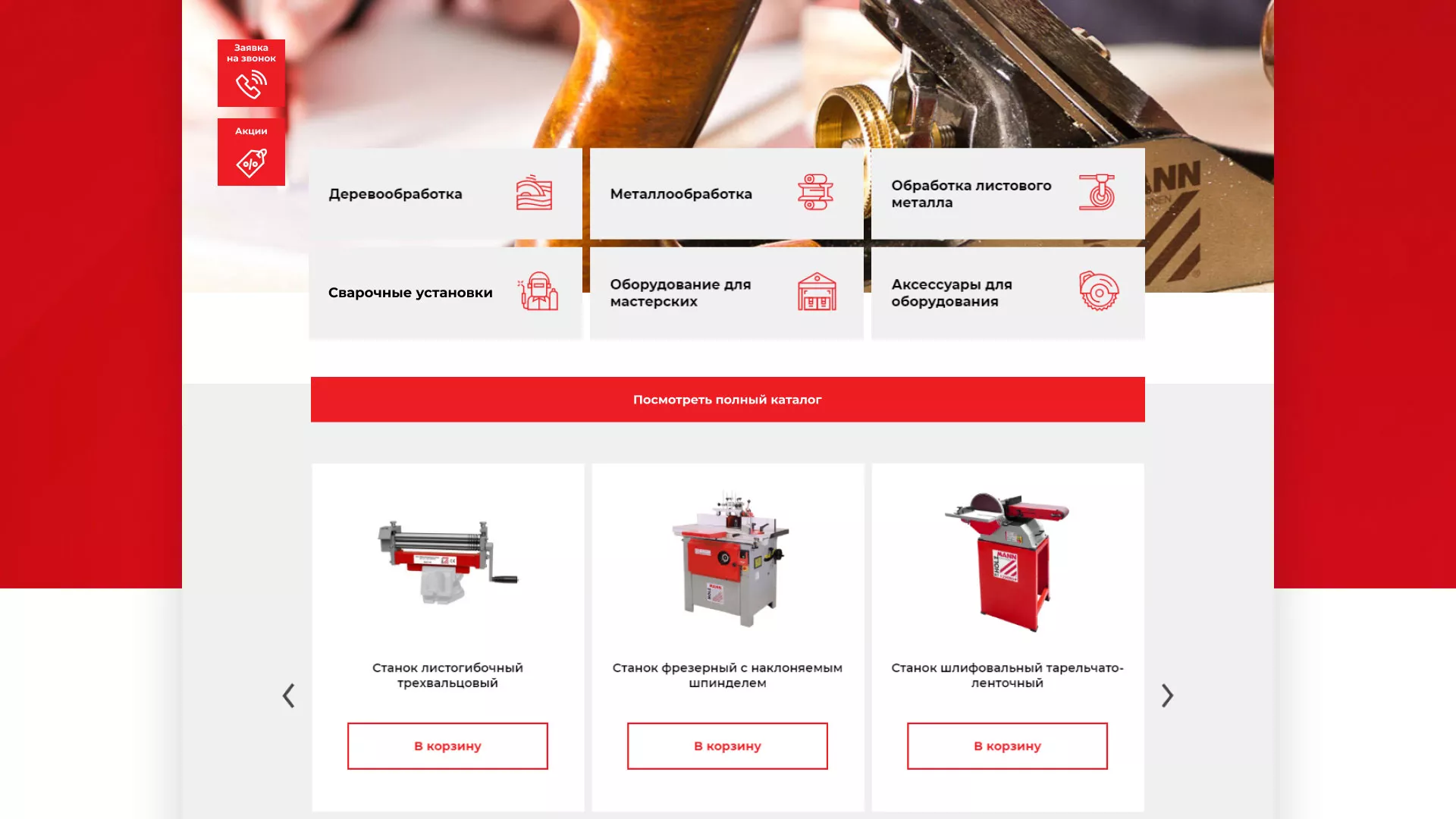 Создание сайта компании «HOLZMANN Maschinen GmbH» в Шахунье