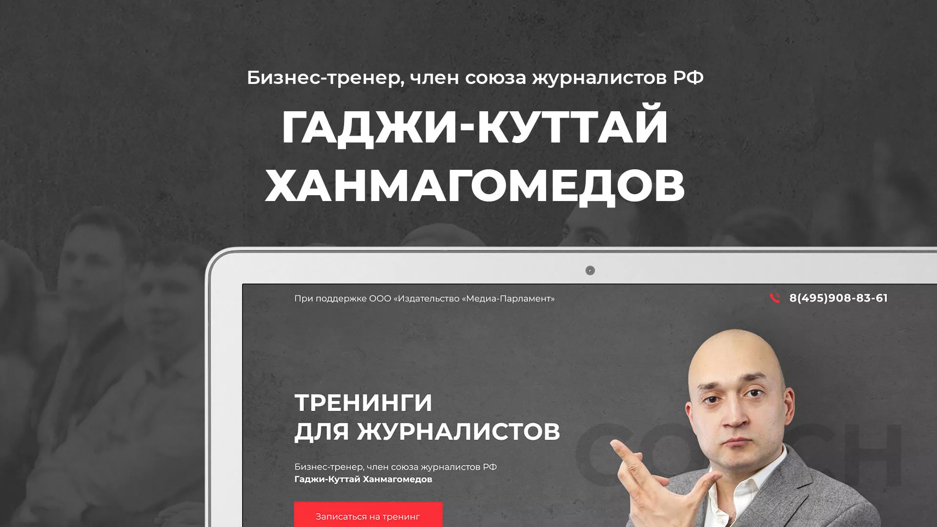 Разработка сайта для бизнес-тренера в Шахунье