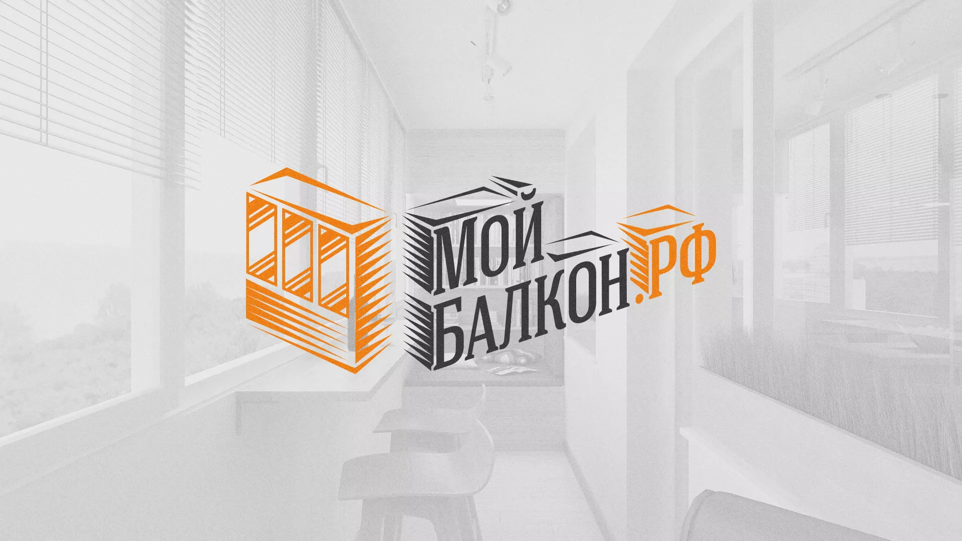 Разработка сайта для компании «Мой балкон» в Шахунье