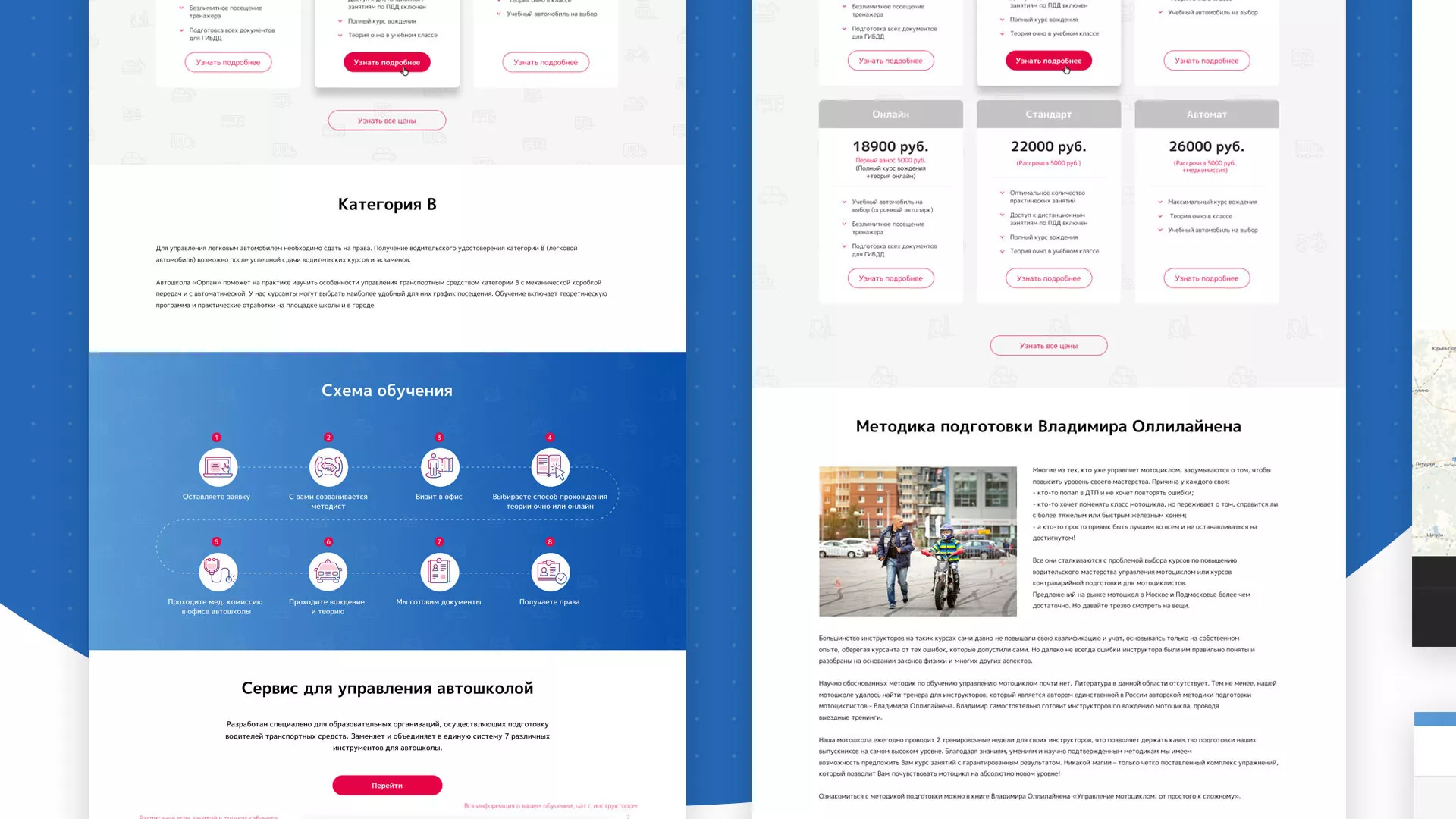 Разработка сайта автошколы «Орлан» в Шахунье