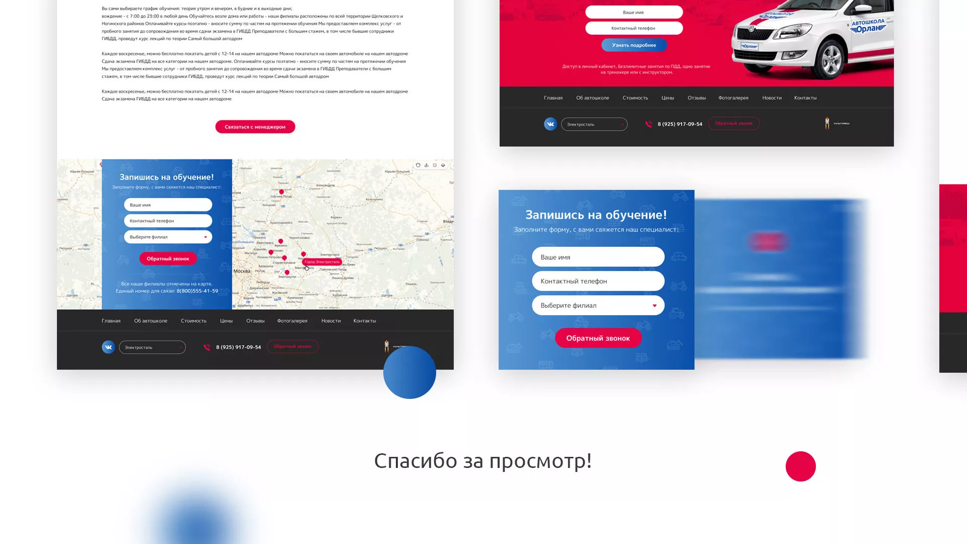 Разработка сайта автошколы «Орлан» в Шахунье