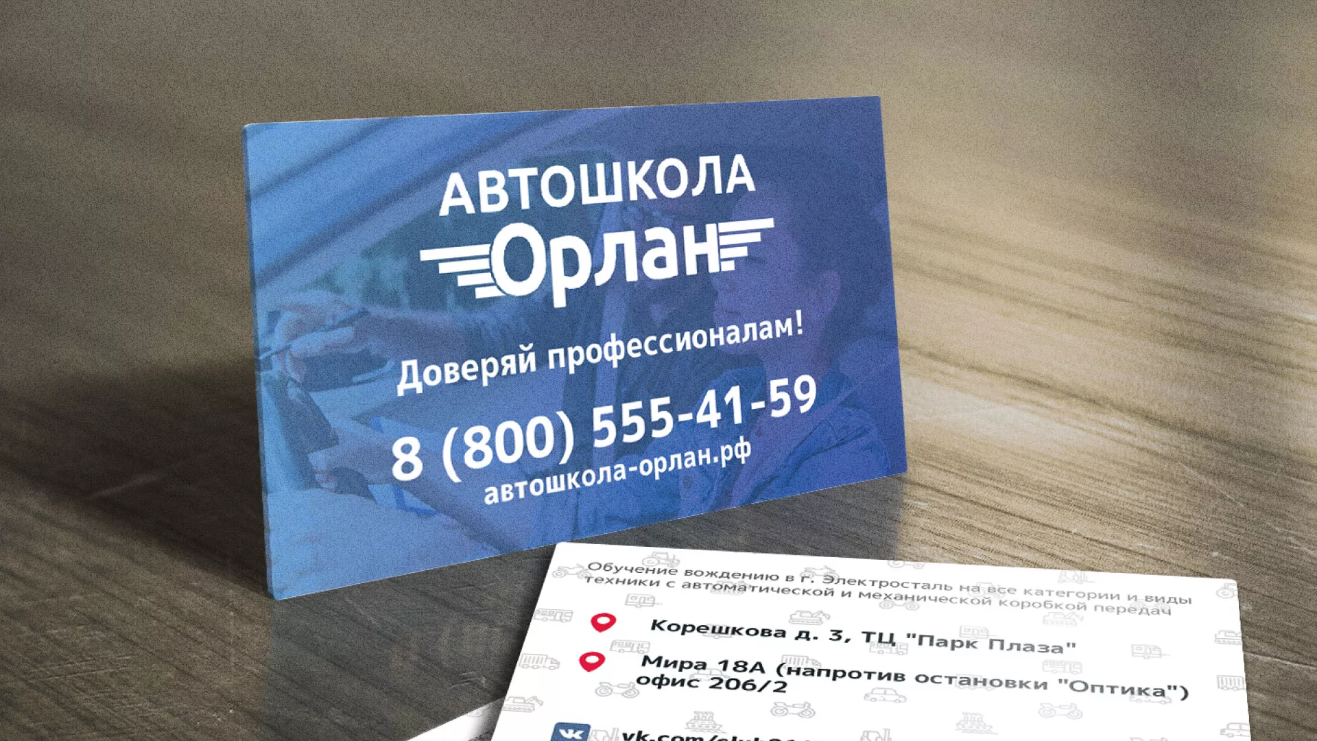 Дизайн рекламных визиток для автошколы «Орлан» в Шахунье