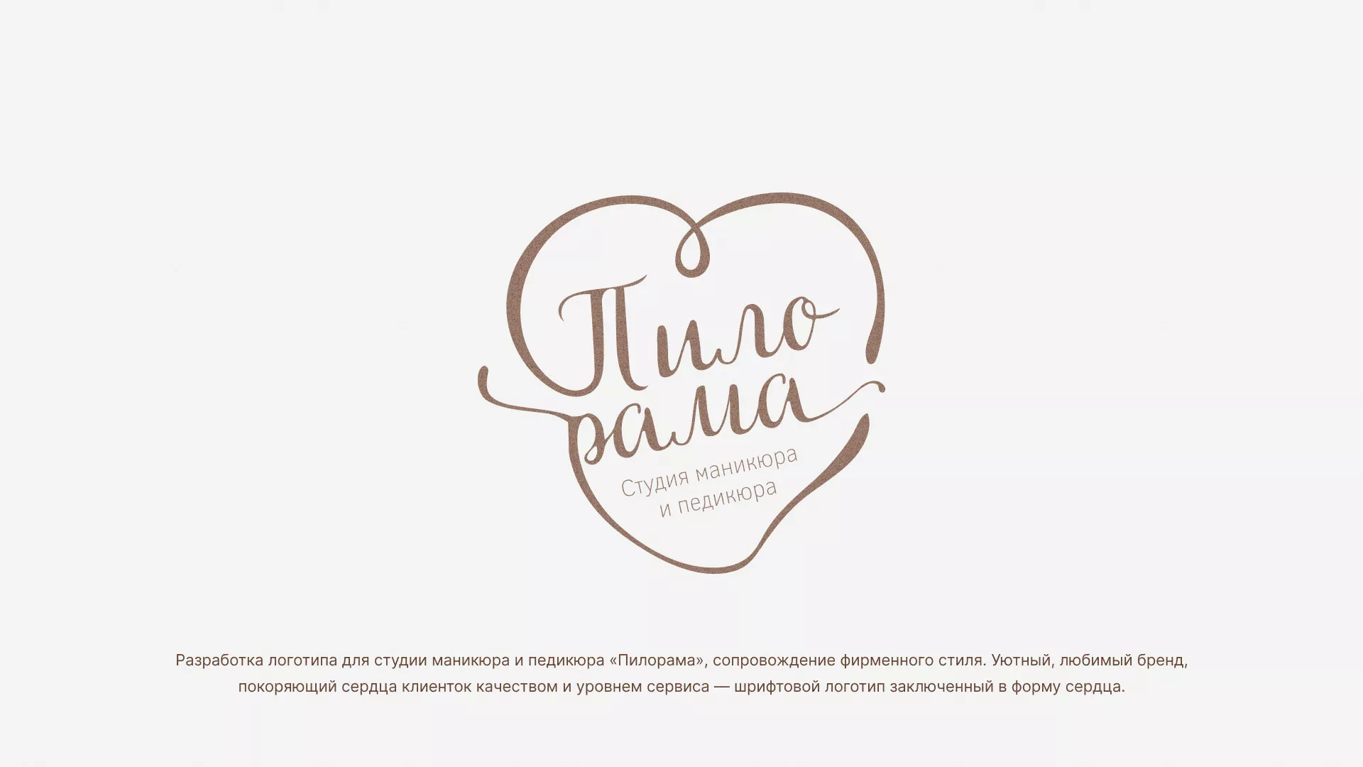 Разработка логотипа студии маникюра и педикюра «Пилорама» в Шахунье