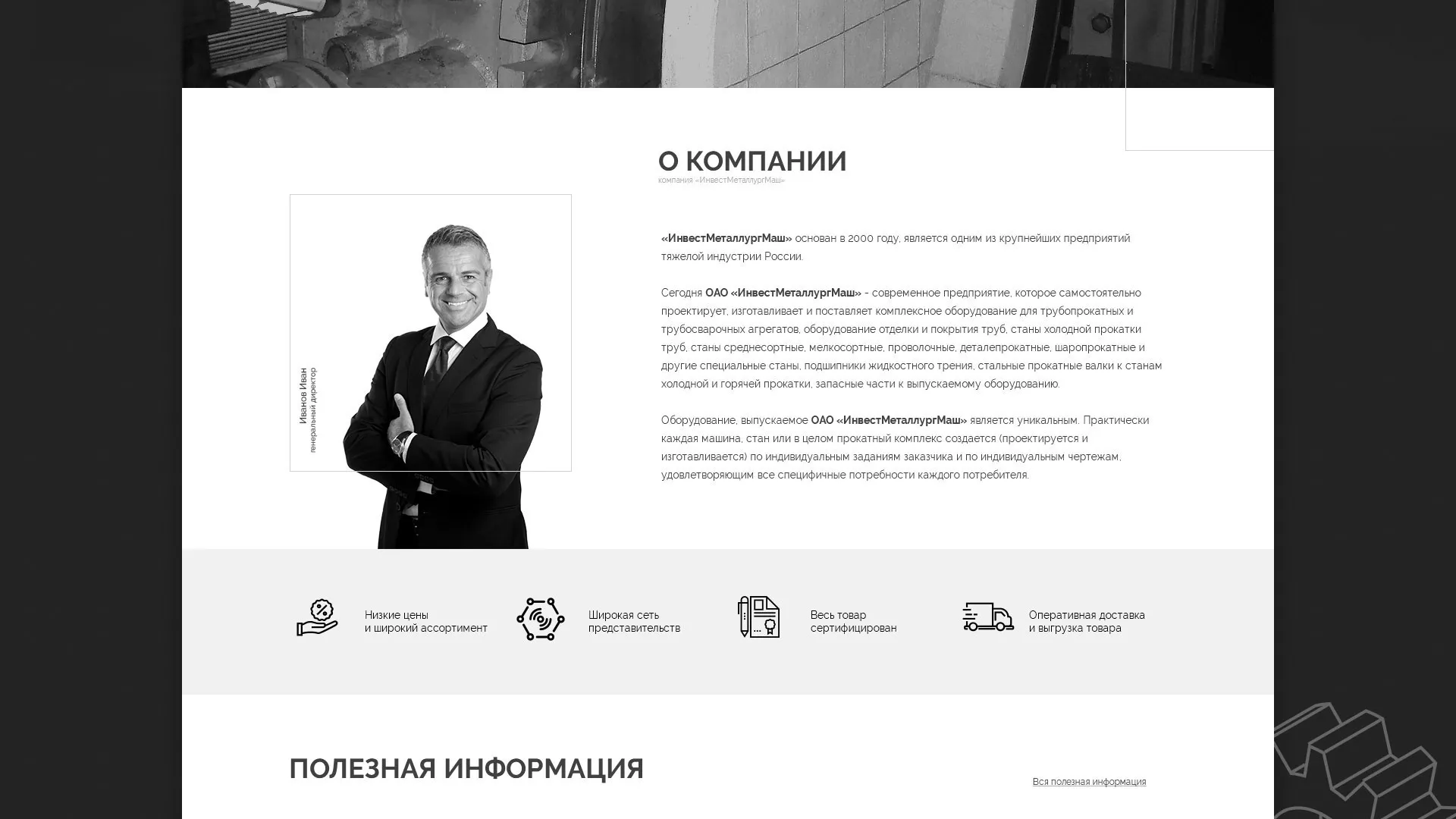 Разработка сайта для завода по продаже оборудования в Шахунье