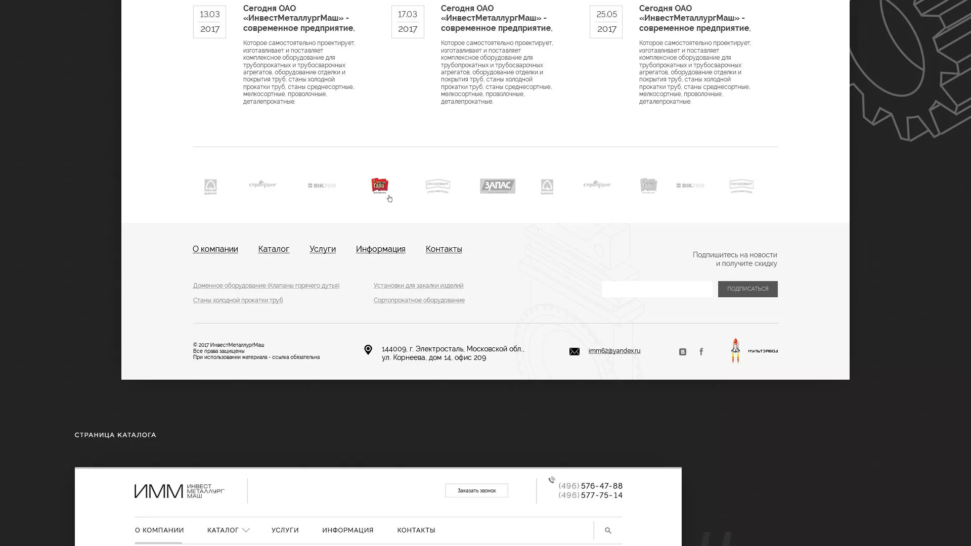Разработка сайта для завода по продаже оборудования в Шахунье