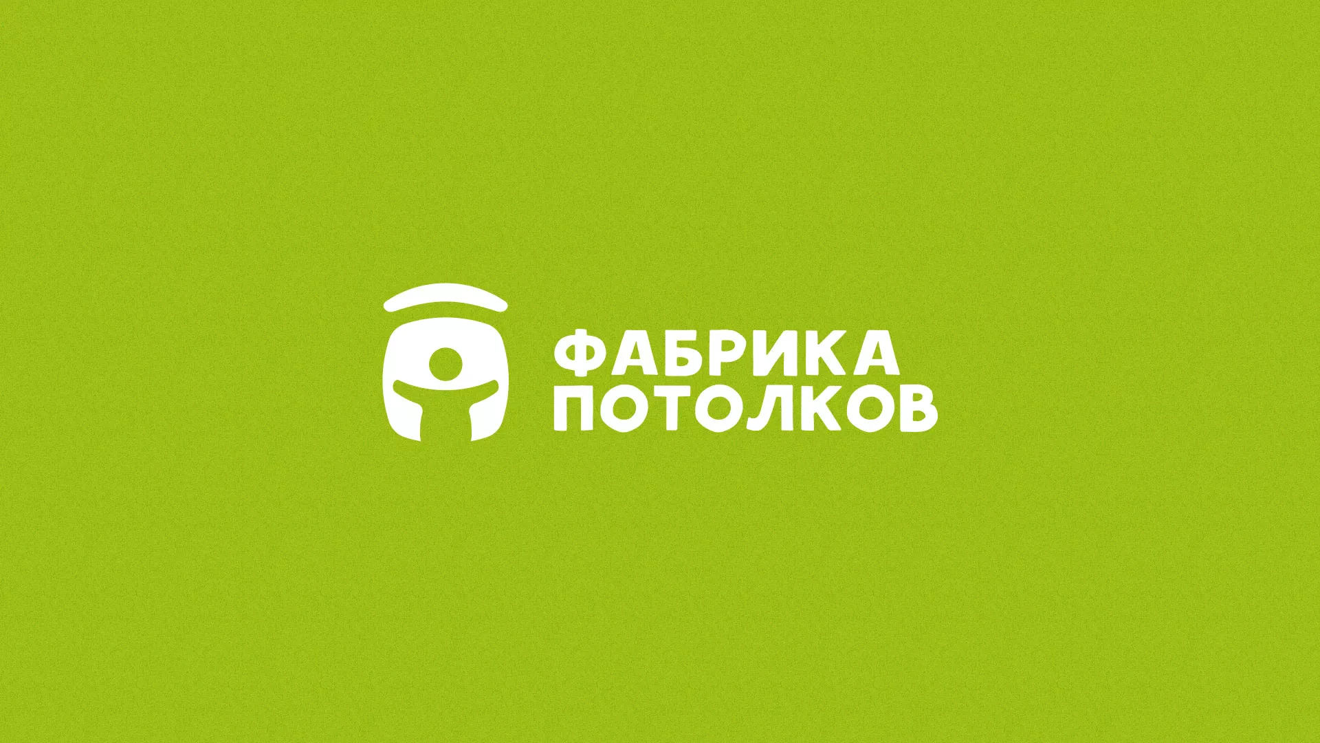 Разработка логотипа для производства натяжных потолков в Шахунье