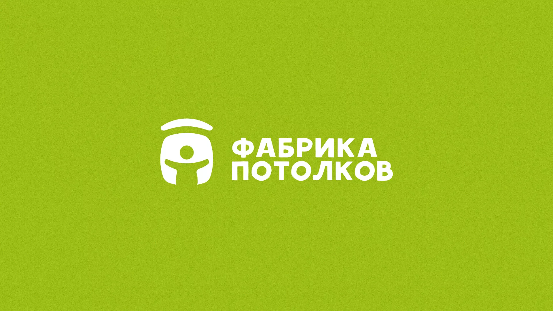 Разработка логотипа в Шахунье для производства натяжных потолков Разработка логотипа для производства натяжных потолков в Шахунье
