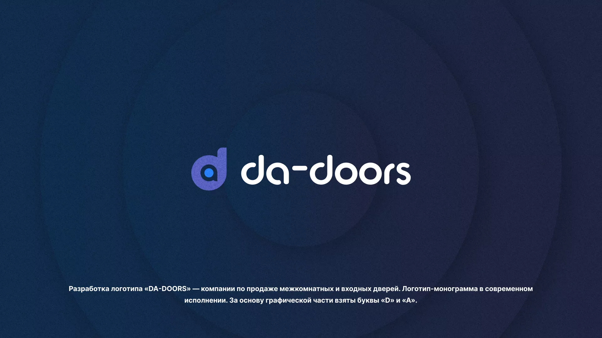 Разработка логотипа компании по продаже дверей в Шахунье